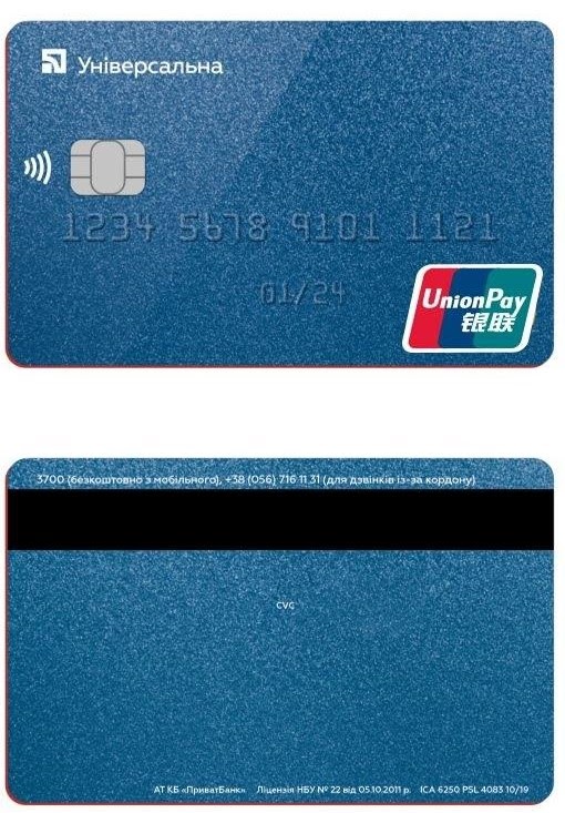 PrivatUnionPaycard