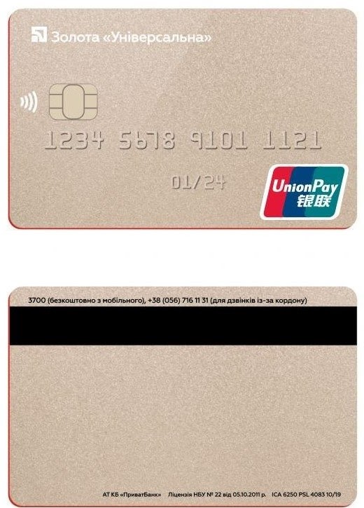PrivatUnionPaycard2