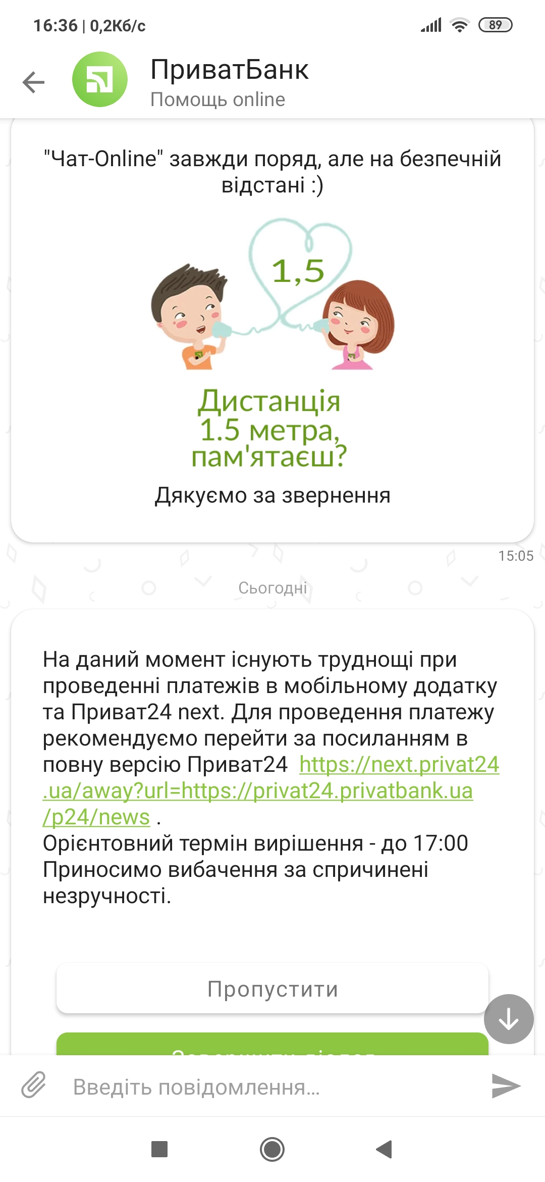 Screenshot 2020 04 23 16 36 27 648 ua.privatbank.ap24