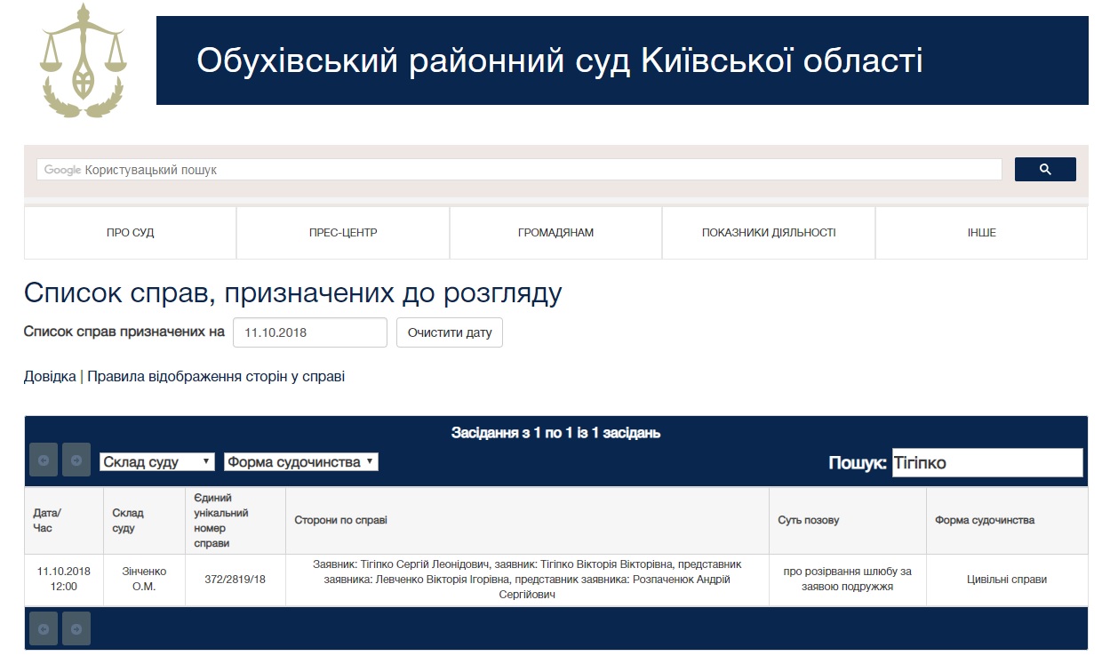  і дружина