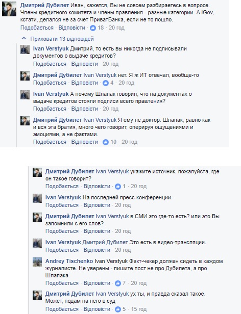 Дубилет о Шлапаке