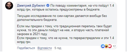 Дубілет передумав