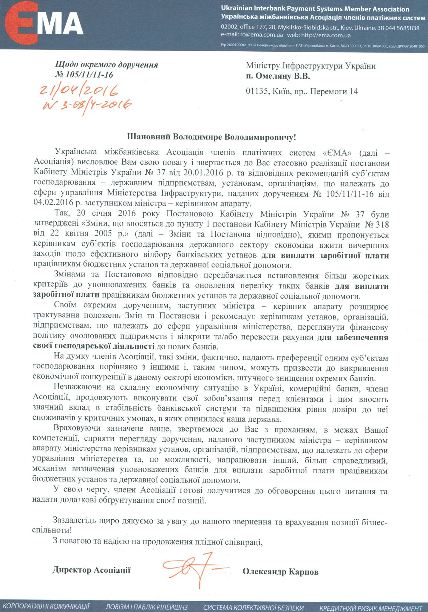 ЕМА