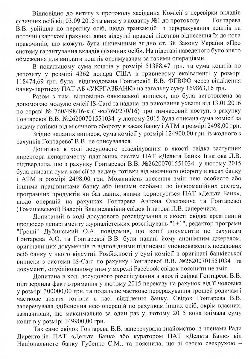 НАБУ Гонтарева 5