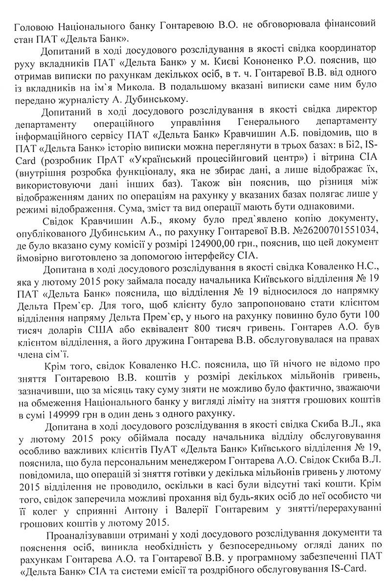 НАБУ Гонтарева 6