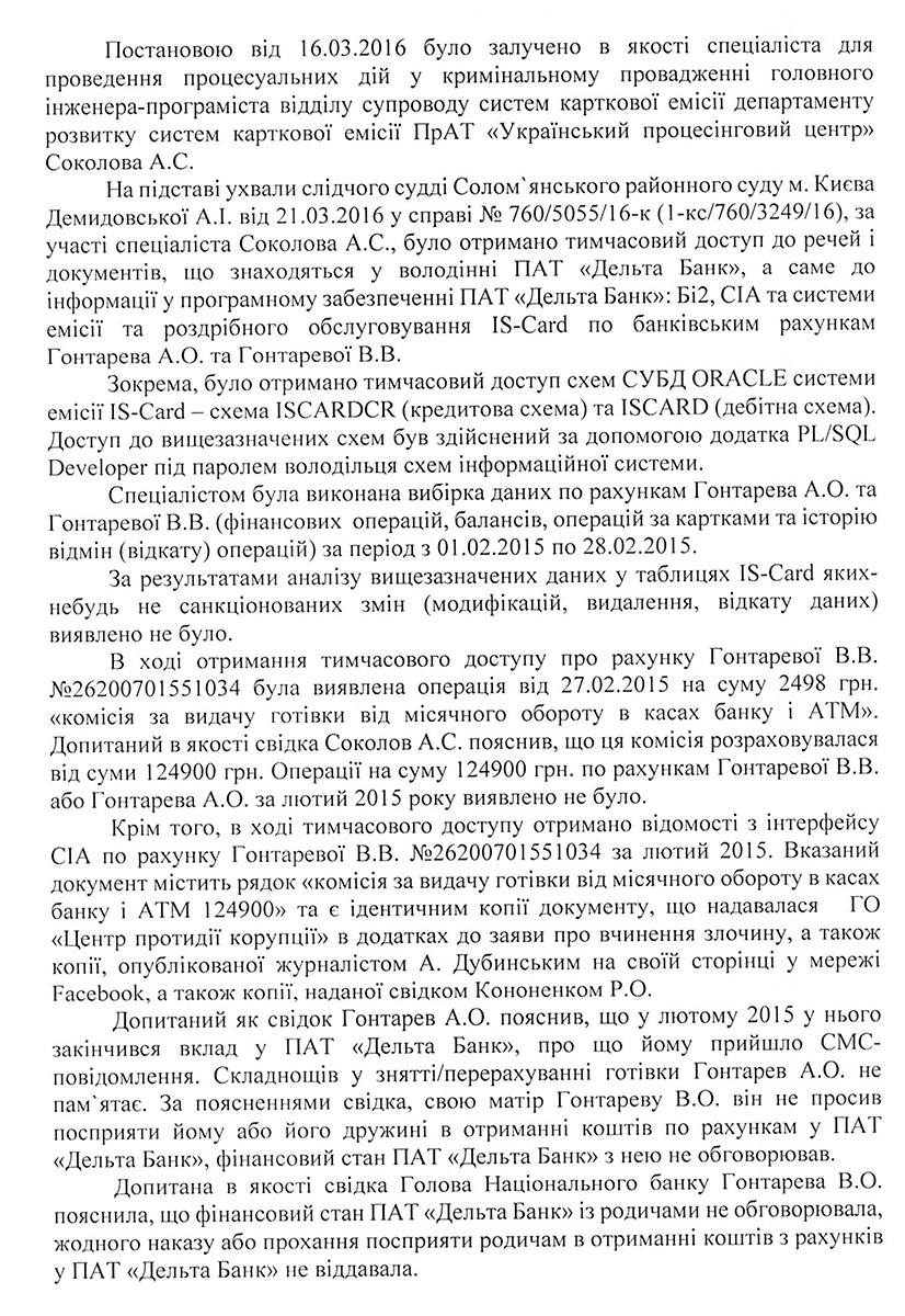 НАБУ Гонтарева 7