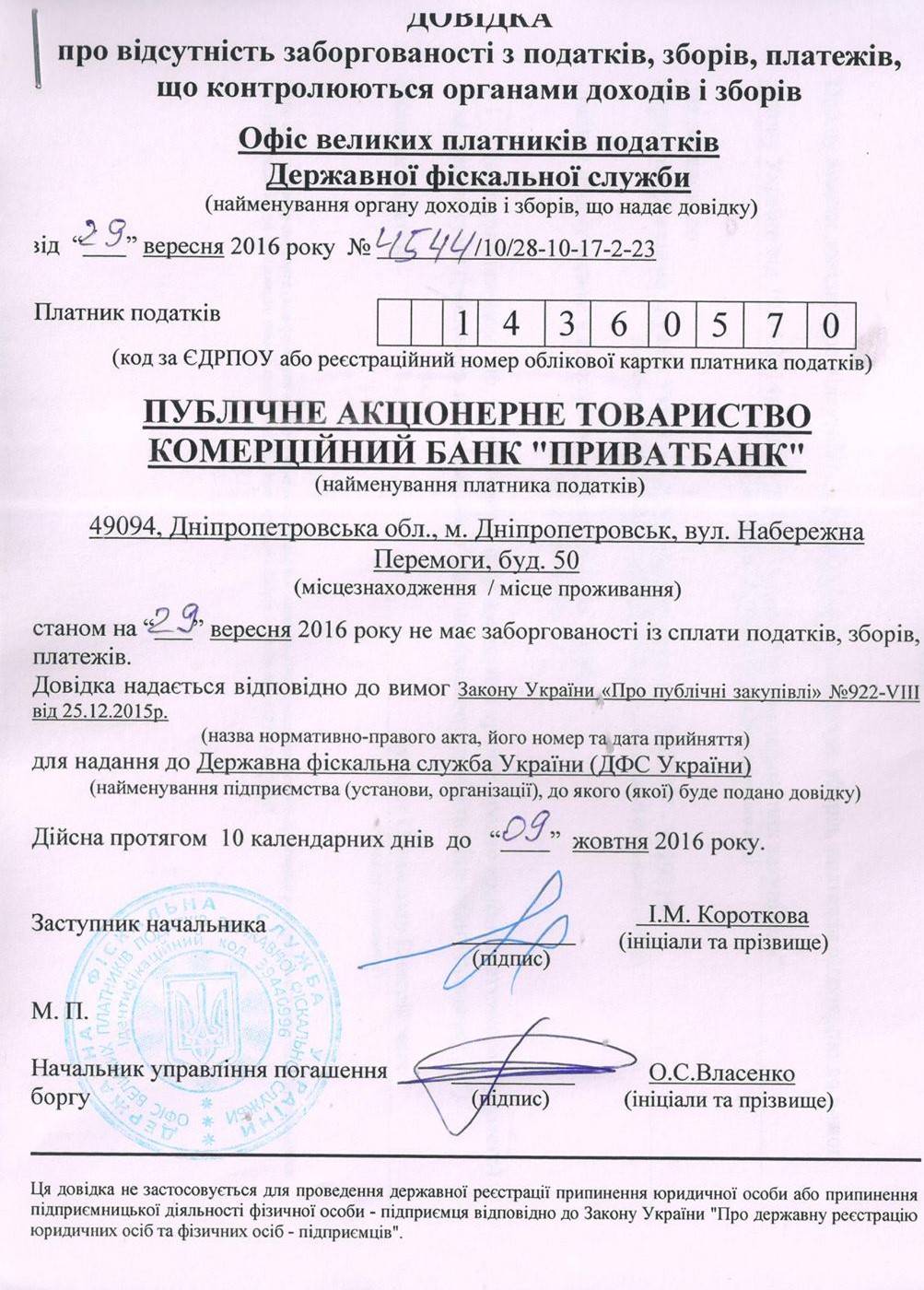 ПриватБанк 30.09.16 1