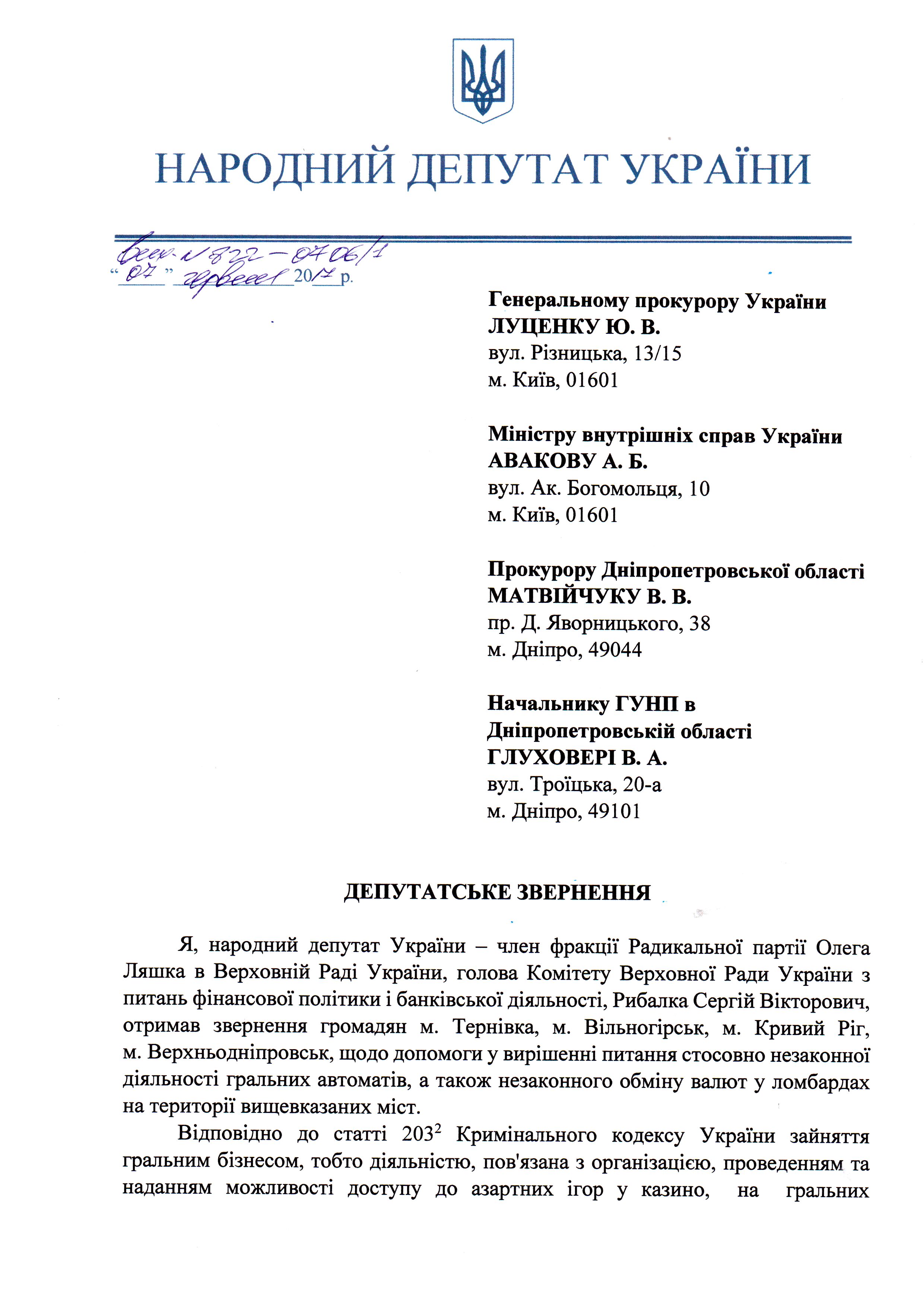 Рибалка ломбарди гральні автомати ГПУ МВС Дніпро 1