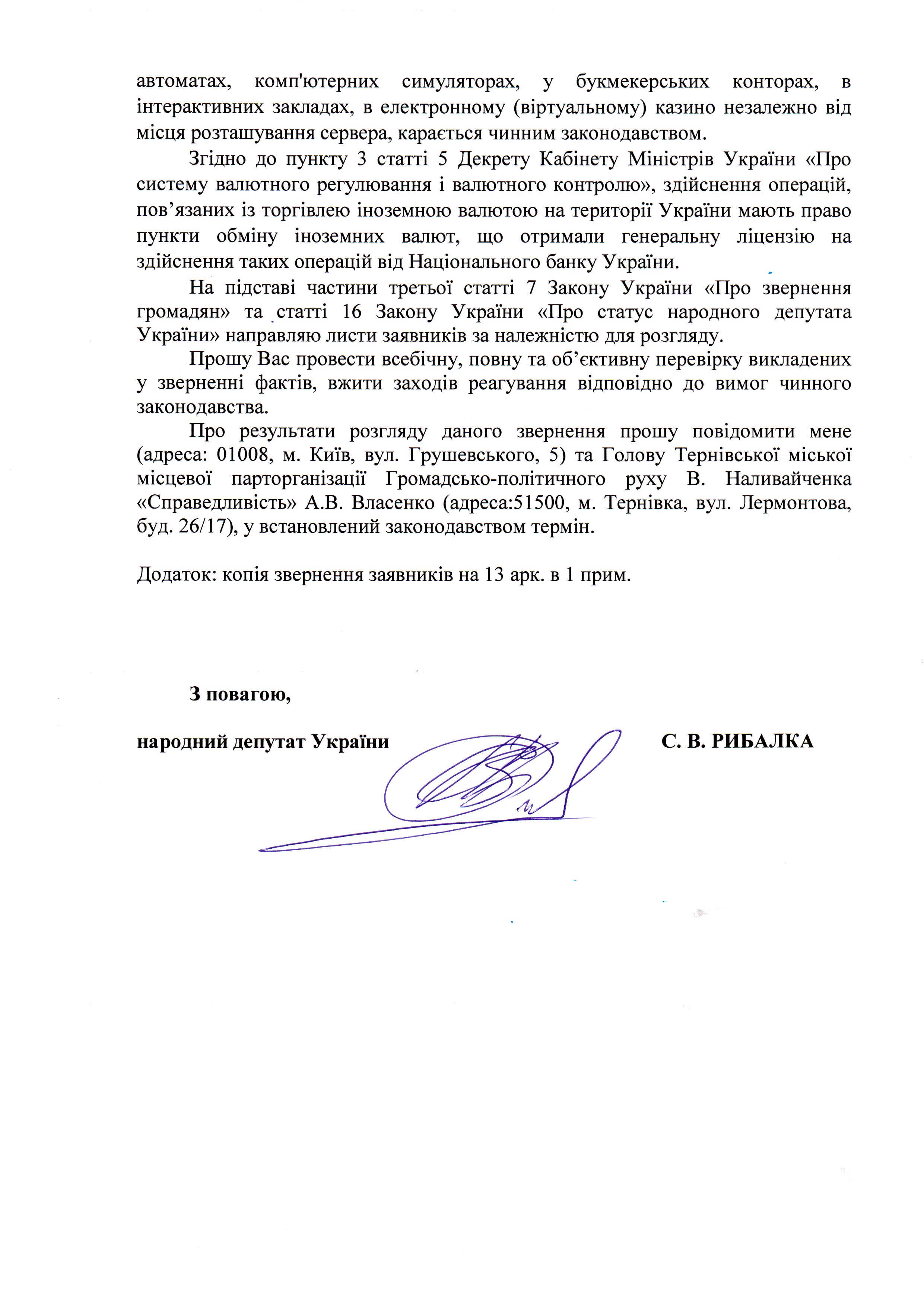 Рибалка ломбарди гральні автомати ГПУ МВС Дніпро 2