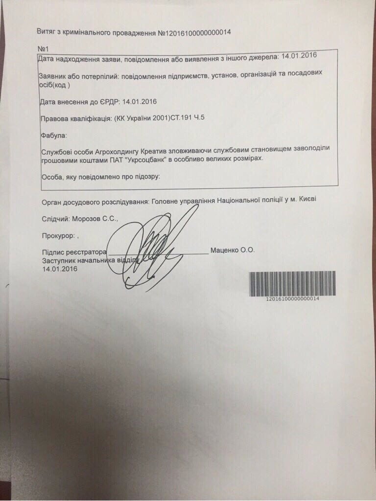 Укрсоцбанк суд Креатив