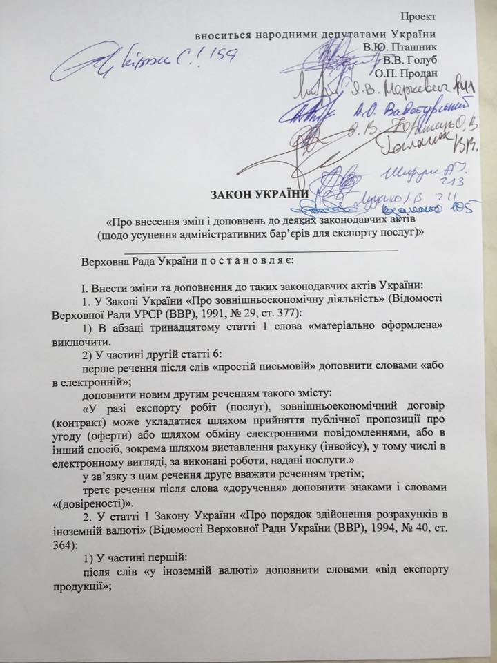 законопроект Пташник