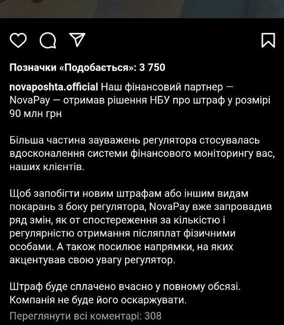 нова пошта інстаграм