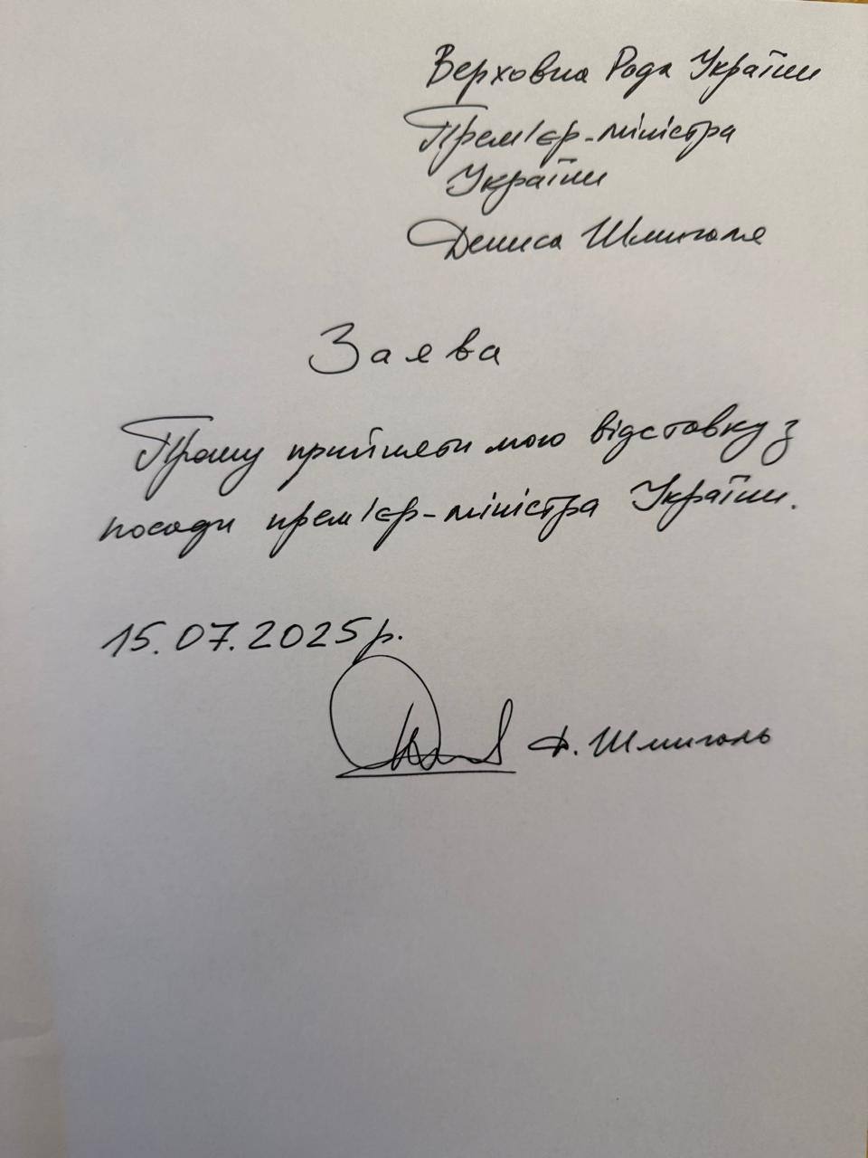 уряд шмигаль заява
