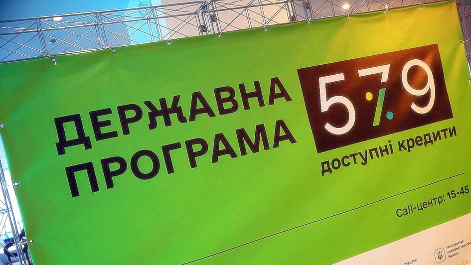 У держави закінчуються кошти на компенсацію кредитів «5-7-9%»