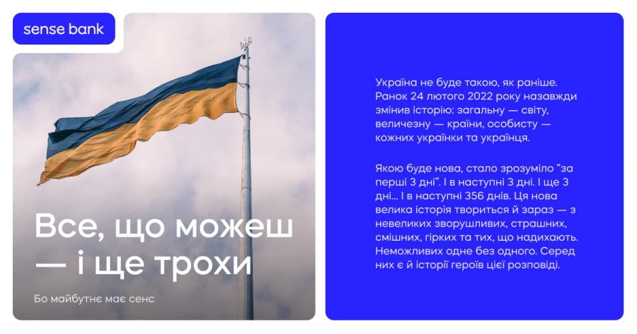 Має сенс допомагати адресно. Sense Bank звітує про 365 днів цільової підтримки Збройних Сил України