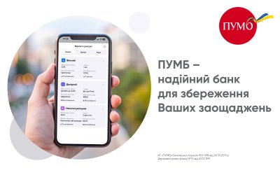 ПУМБ посів 2 місце за приростом строкових депозитів у гривні та валюті