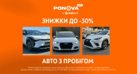 Понад 28,5 тис. авто з пробігом зі знижкою до -30%: вигідні пропозиції на Ponova by OTP Bank