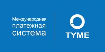 TYME признана самой крупной платежной системой Украины в 2017 году