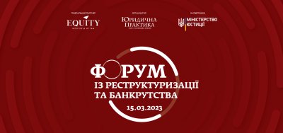 VІІІ Форум із реструктуризації та банкрутства