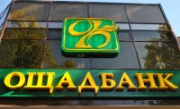 Ощадбанк получил документы для взыскания $1,3 млрд с РФ за аннексию Крыма