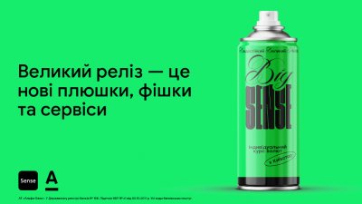 Літнє оновлення Sense SuperApp: мінусова комісія за поповнення, віддалена автоцивілка, пластикова картка поштою та багато іншого