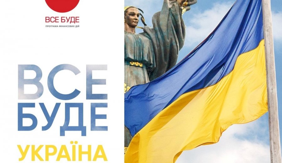 Тарифний пакет від ПУМБ «ВСЕ БУДЕ УКРАЇНА» - з думкою про потреби вимушено переміщеного бізнесу