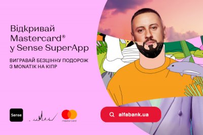 Виграй з «Альфою» поїздку до Кіпру на концерт MONATIK!
