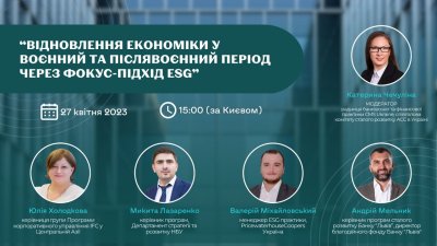 Відновлення економіки у воєнний та післявоєнний період через фокус-підхід ESG