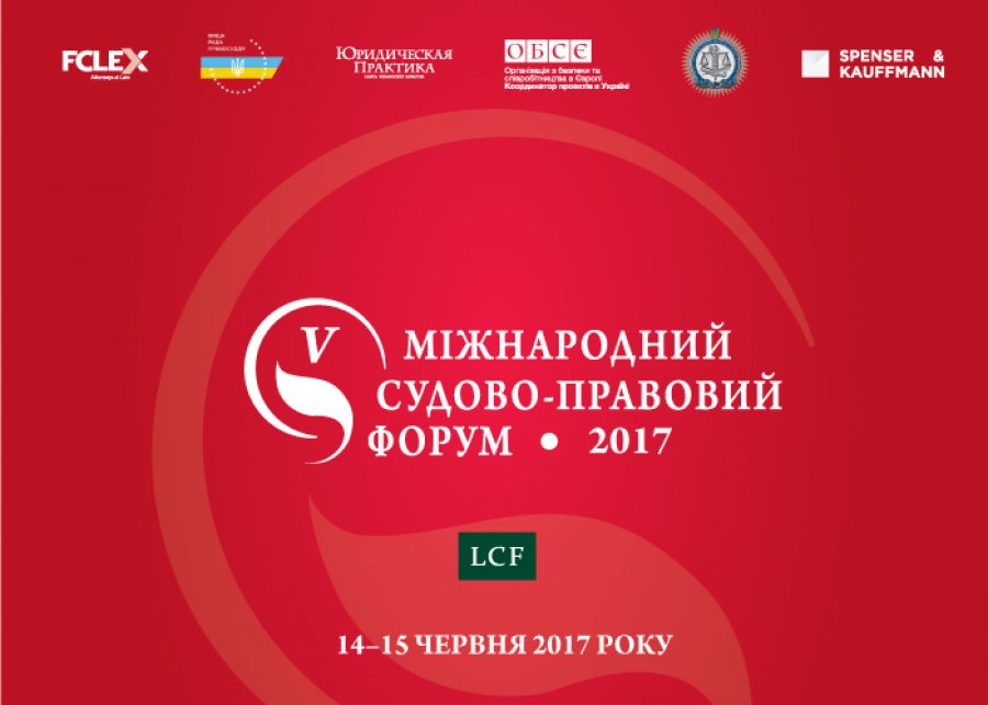 V Международный судебно-правовой форум