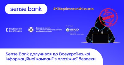 Sense Bank долучився до ініціативи НБУ з підвищення платіжної безпеки #КібербезпекаФінансів