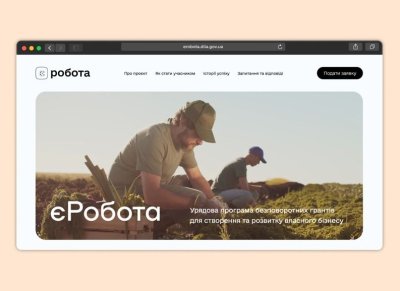 єРобота надала грантів бізнесу на 4 млрд грн