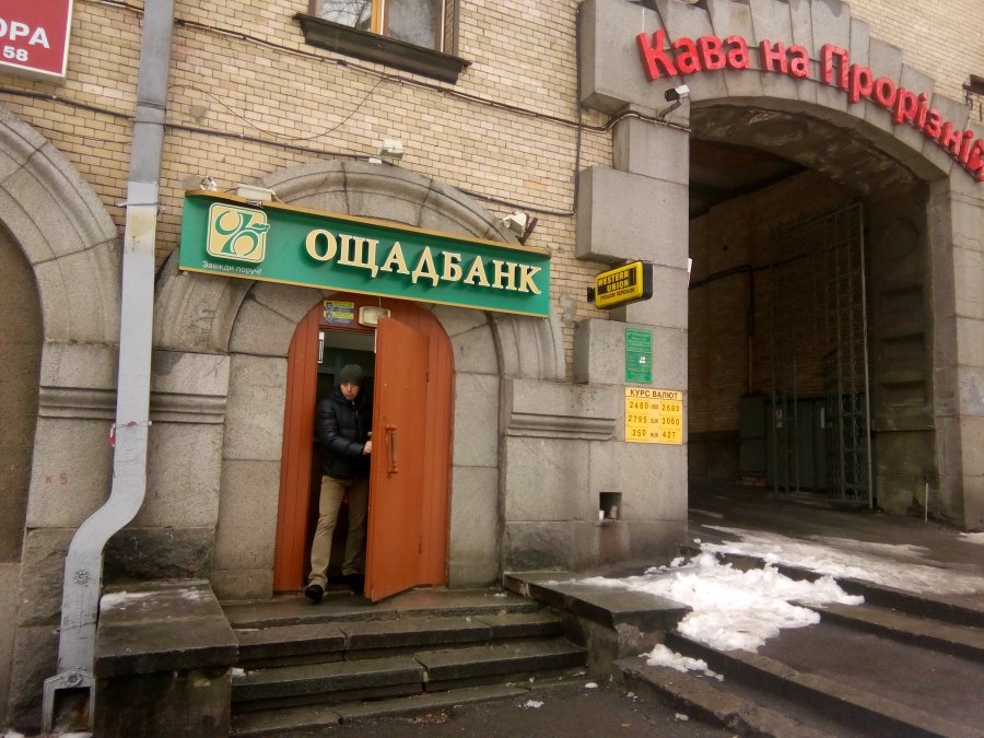 Кассир Ощадбанка присвоила 180 тыс. грн