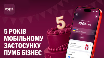 П’ять років застосунку «ПУМБ Бізнес»: підприємці можуть виграти iPhone 18 Pro