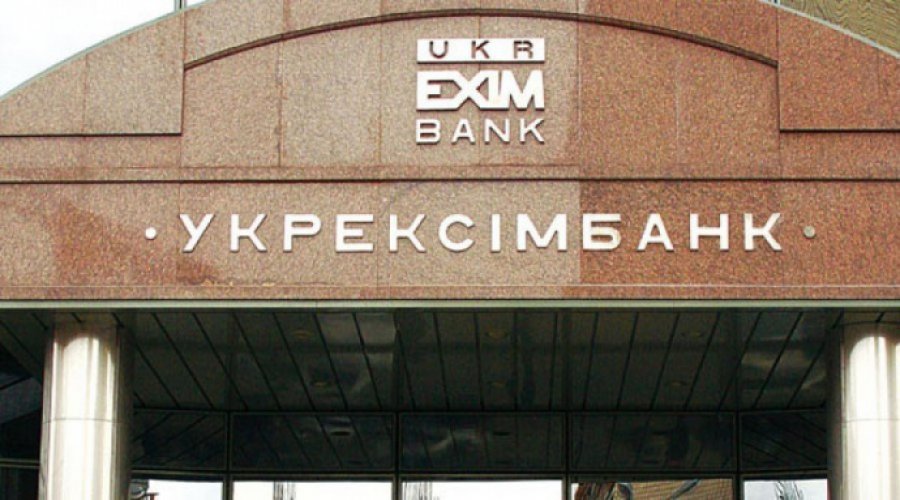 Укрэксимбанк получил стратегию развития на пять лет
