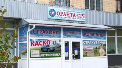 НБУ визнав страховика «Оранта-Січ» неплатоспроможним та анулював його ліцензію