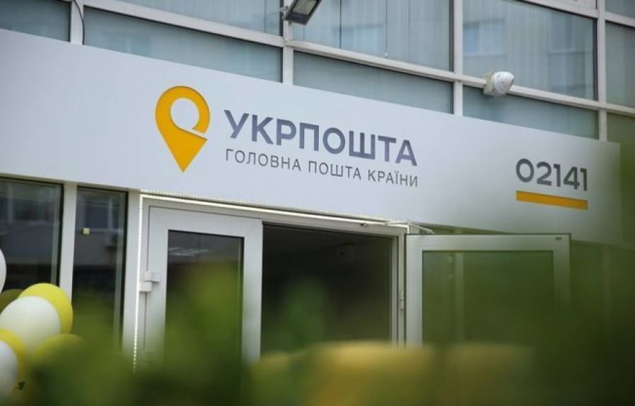 «Укрпочта» поставила ультиматум правительству