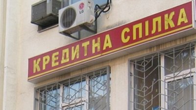 Нацбанк покарав 9 кредитних спілок