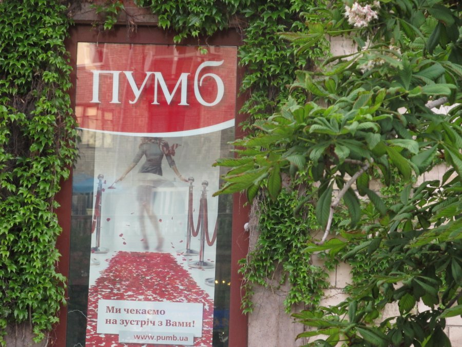 ПУМБ викупить борг