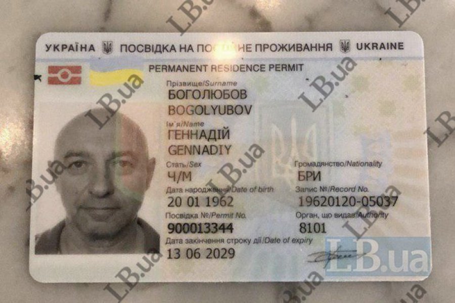 Боголюбов получил вид на жительство в Украине