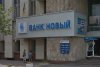Суд підтвердив законність неплатоспроможності банку «Новий»