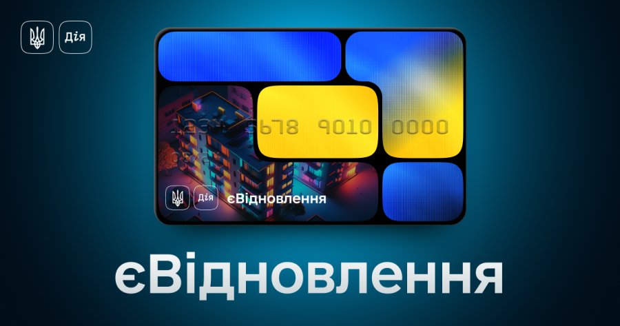 Уряд скоротив максимальні виплати за програмою єВідновлення