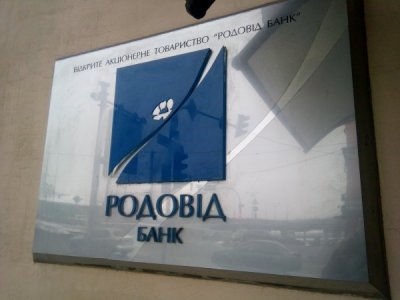 Земельну ділянку Родовід Банку в Києві виставили на торги