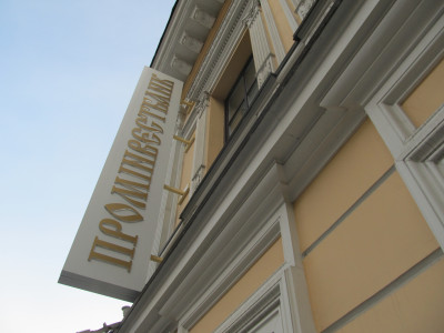 ФГВФО повернув кошти Промінвестбанку