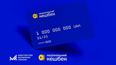 Українці накопичили 1 млрд грн національного кешбеку