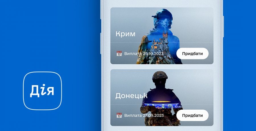 Купити військові облігації тепер можна у Дії: Альфа-Банк Україна став одним із банків-партнерів