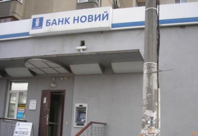 Завершено ліквідацію банку «Новий»