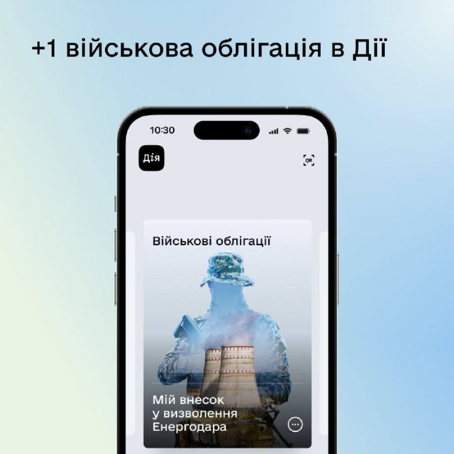 У Дії з'явилась військова облігація «Енергодар»