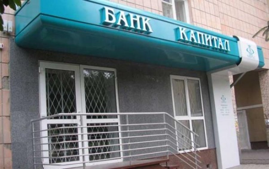 НБУ законно вивів з ринку банк «Капітал»