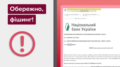 Нацбанк відхрестився від шахрайської кампанії