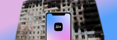 У Дії спростили подання документів на єВідновлення